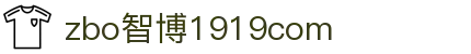 zbo智博1919com·(中国有限公司)官方网站